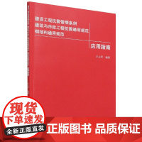 建设工程抗震管理条例 建筑与市政工程抗震通用规范 钢结构