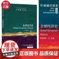 全球经济史/牛津通识读本
