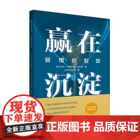 赢在沉淀:管理的智慧