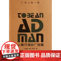 从象牙塔到广告圈(广告人第一课)