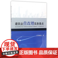 建筑业营改增实务要点