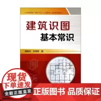 建筑识图基本常识