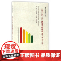 夏热冬冷地区<浙江>建筑节能设计简明手册(第2版)/建正