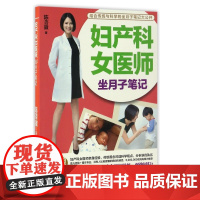 妇产科女医师坐月子笔记(全彩插图版)