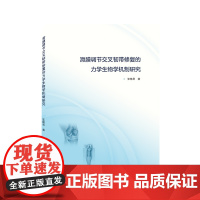 滑膜调节交叉韧带修复的力学生物学机制研究