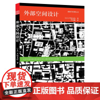 外部空间设计/建筑学经典丛书