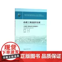 市政工程造价实训(市政工程技术专业适用住房城乡建设部土建