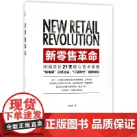 新零售革命(店长21天核心话术突破)