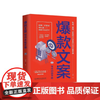 文案写作训练手册