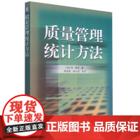 质量管理统计方法