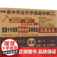 暂AJ高中英语高二下(人教版)/全国十大名卷