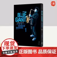 蓝色巨星. 1 上海人民出版社
