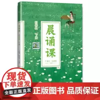 晨诵课四年级下册 新版