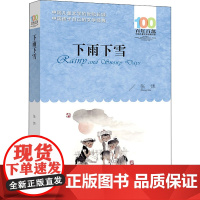 下雨下雪