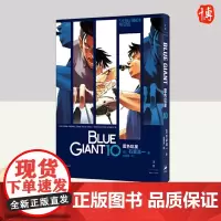 蓝色巨星. 10 上海人民出版社