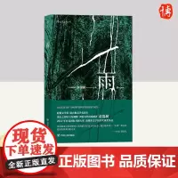 [新版]雨 四川人民出版社