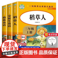 导读版快乐读书吧:三年级上册(全3册)