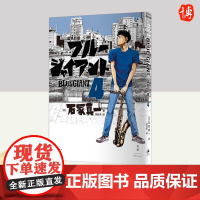 蓝色巨星. 4 上海人民出版社