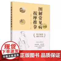 图解常见病按摩推拿
