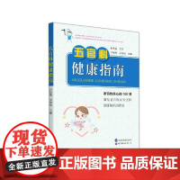 五官科健康指南