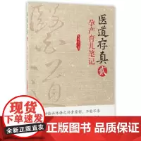 医道存真(2孕产育儿笔记)