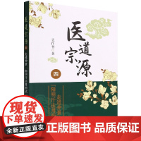 医道宗源(四)