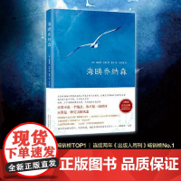 海鸥乔纳森 正版书籍 理查德巴赫著 学校老师阅读版本 创造美国百年记录 外国文学现当代经典小说原文无删减