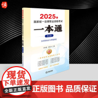 2025年国家统一法律职业资格考试一本通(第五卷):民事诉讼法与仲裁制度 法律出版社