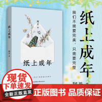 纸上成年 东方出版中心