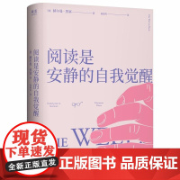 阅读是安静的自我觉醒 天津人民出版社