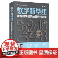 数字新基建(数字经济激活企业数字化升级新动能 重构数