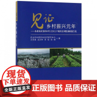 见证乡村振兴元年--农业农村部2018年百乡万户调查贵州