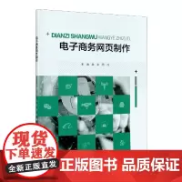 电子商务网页制作