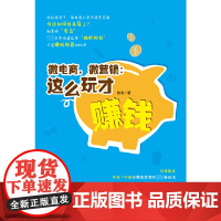 微电商微营销--这么玩才赚钱