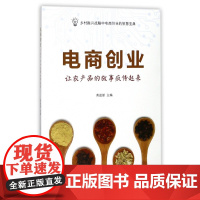 电商创业(让农产品的故事疯传起来)