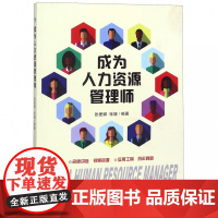 成为人力资源管理师