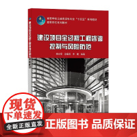 建设项目全过程工程咨询控制与风险防范