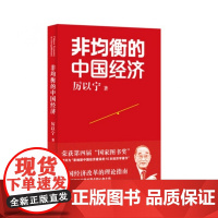 非均衡的中国经济