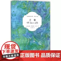 刀锋(毛姆经典文库) 群众出版社