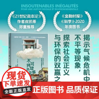 不可持续的不平等:迈向社会和环境的双重正义 浙江人民出版社