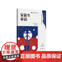 安徒生童话 上海译文出版社