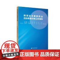 四川省结核病防治综合质量控制工作指导 四川大学出版社