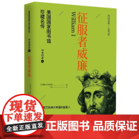 征服者威廉 华文出版社