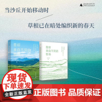 正版新书 草籽来自不同的牧场 王小忠著 见证黄河源的坚守和蜕变,在自然法则与人性温度中寻找文明存续的答案 广西师范大学出
