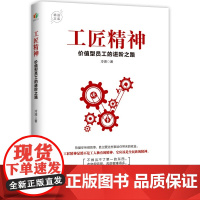 工匠精神:价值型员工的进阶之路