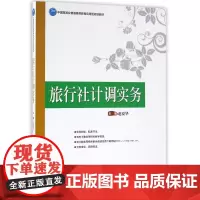 旅行社计调实务(中国旅游业普通高等教育应用型规划教材)