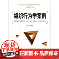 组织行为学案例