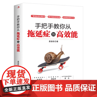 手把手教你从拖延症到高效能