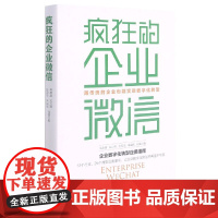 疯狂的企业微信