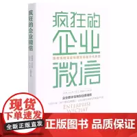 疯狂的企业微信